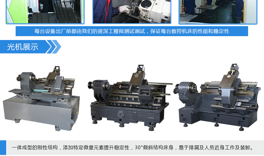 車銑復合數控機，光機展示