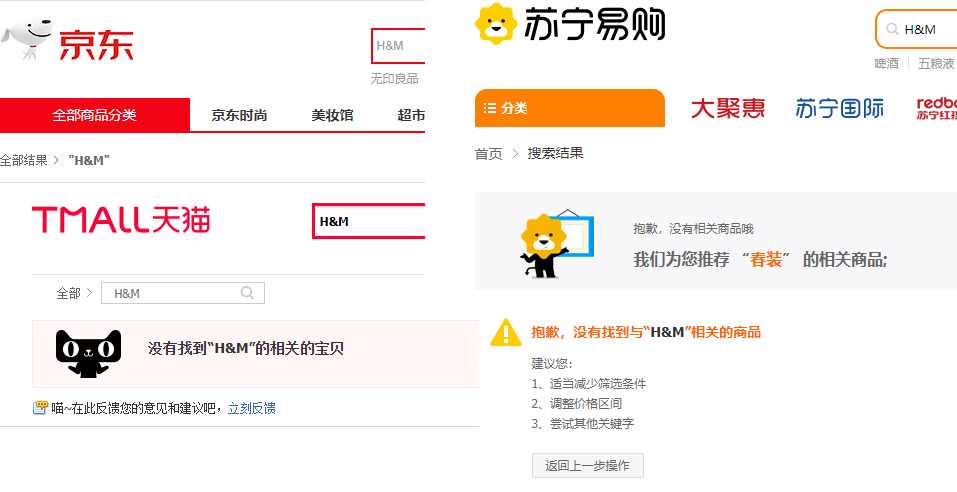 各大電商平臺已經搜不到H&M