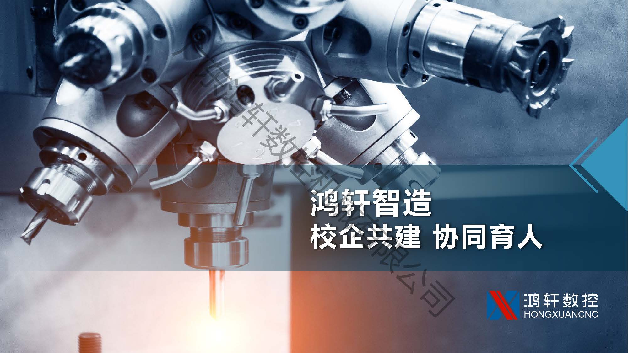 鴻軒智造數控培訓