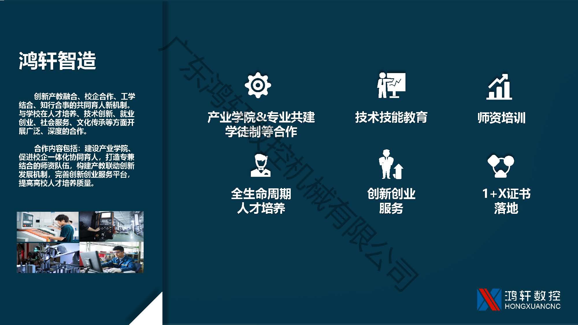 鴻軒智造數控培訓