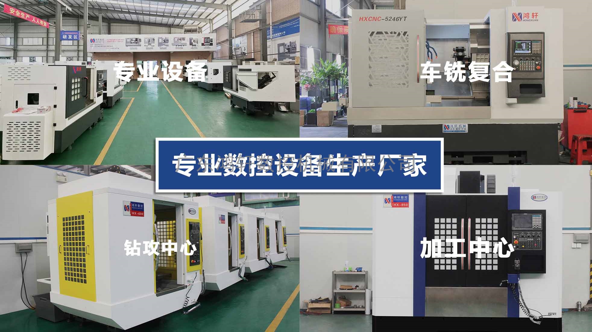 廣東鴻軒數控機械有限公司