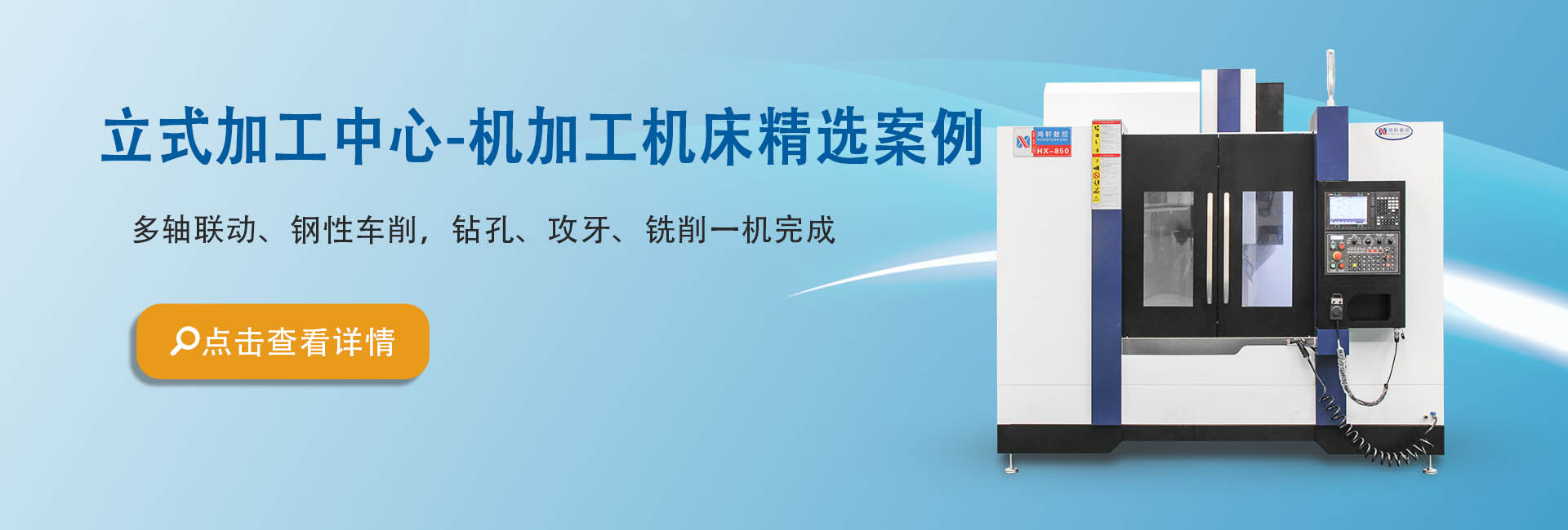 1-加工中心